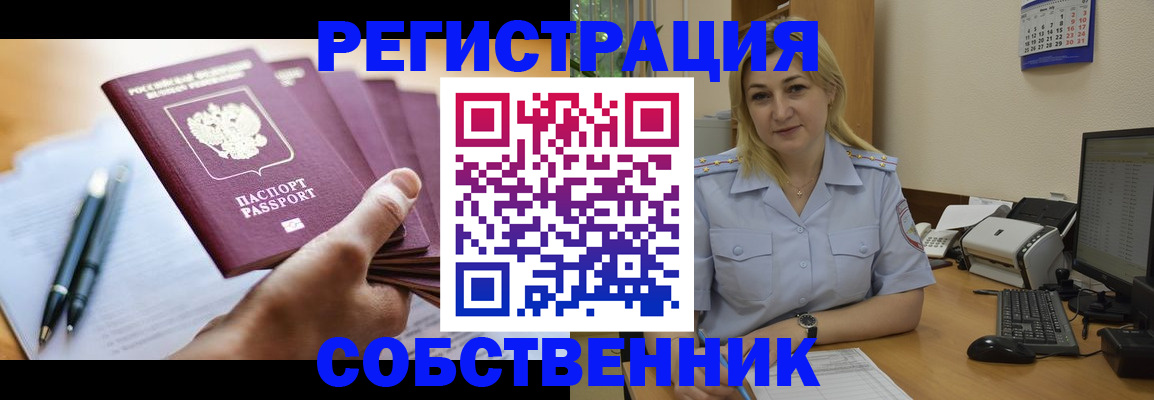 прописка штамп в Кемеровской области