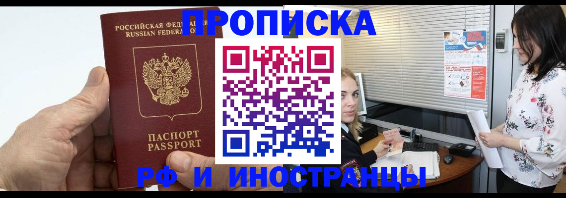 временная регистрация недорого в Кемеровской области